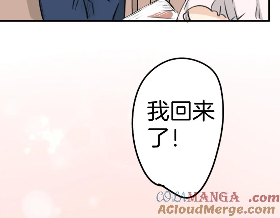 《犬系男子恋爱中》第159话 肉、危险与嫉妒 第43页