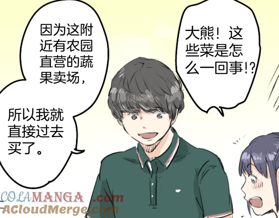 《犬系男子恋爱中》第159话 肉、危险与嫉妒 第46页