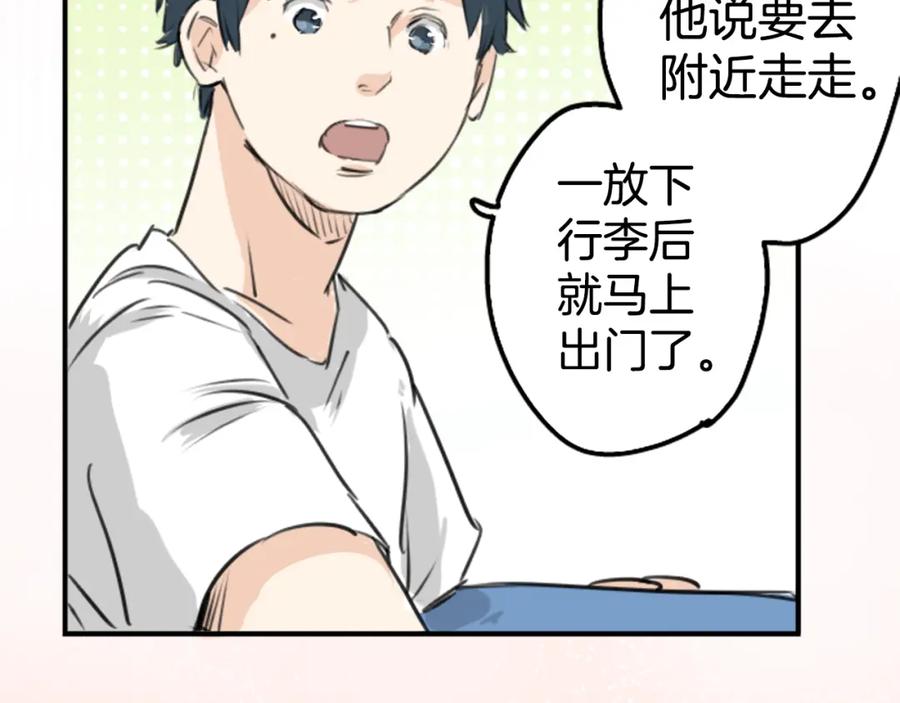 《犬系男子恋爱中》第159话 肉、危险与嫉妒 第33页
