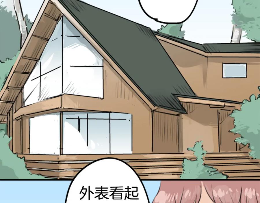 《犬系男子恋爱中》第159话 肉、危险与嫉妒 第9页