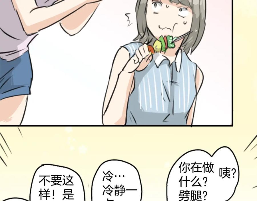《犬系男子恋爱中》第159话 肉、危险与嫉妒 第84页
