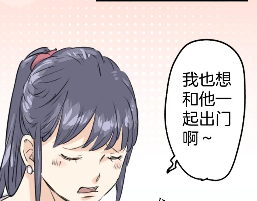 《犬系男子恋爱中》第159话 肉、危险与嫉妒 第35页
