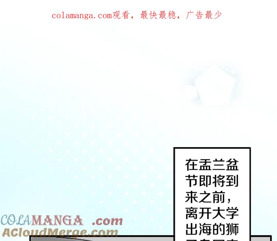 《犬系男子恋爱中》第159话 肉、危险与嫉妒 第1页