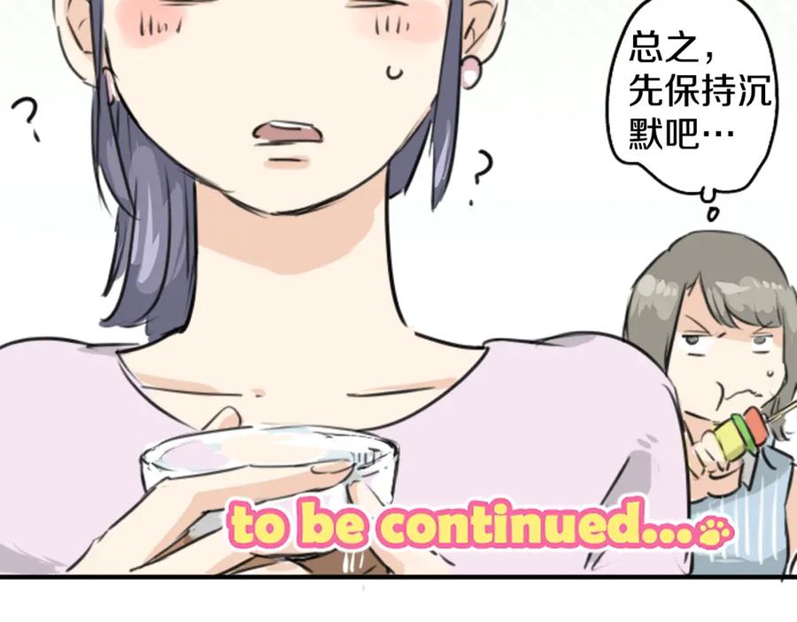 《犬系男子恋爱中》第159话 肉、危险与嫉妒 第87页