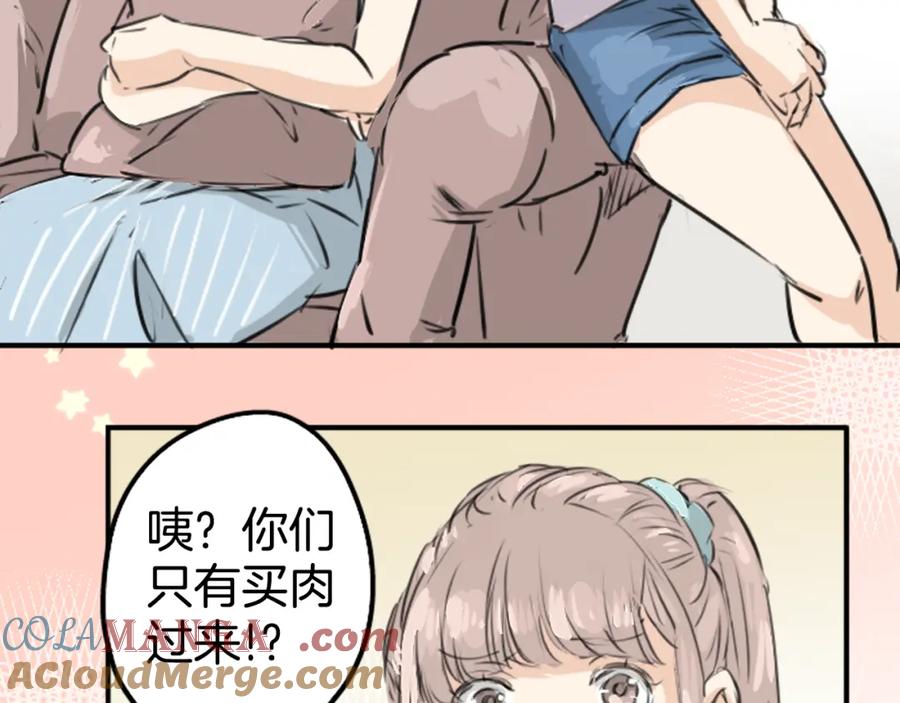《犬系男子恋爱中》第159话 肉、危险与嫉妒 第40页