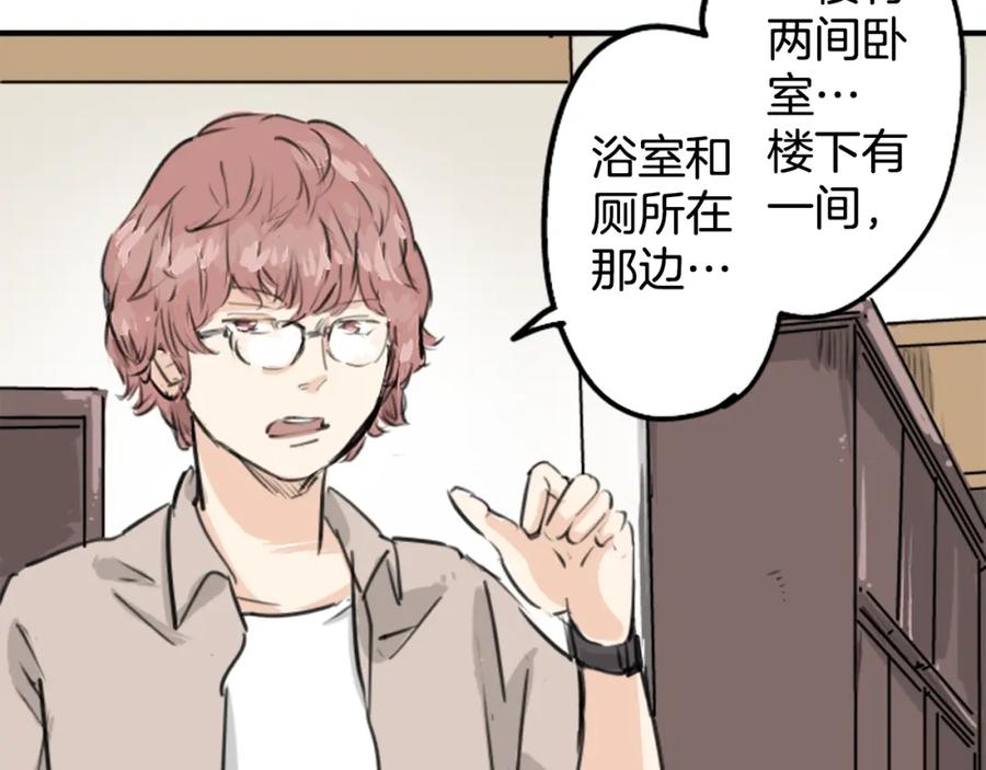 《犬系男子恋爱中》第159话 肉、危险与嫉妒 第15页