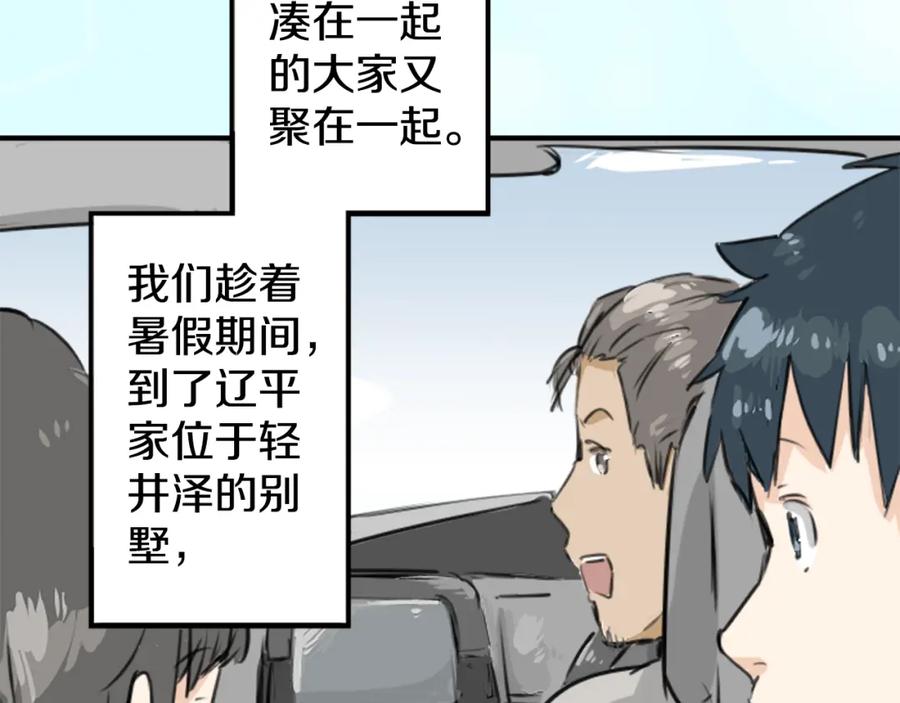 《犬系男子恋爱中》第159话 肉、危险与嫉妒 第3页