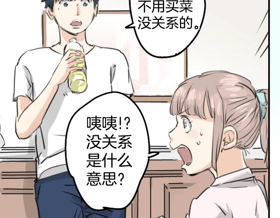 《犬系男子恋爱中》第159话 肉、危险与嫉妒 第42页