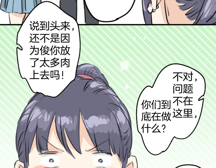 《犬系男子恋爱中》第159话 肉、危险与嫉妒 第86页