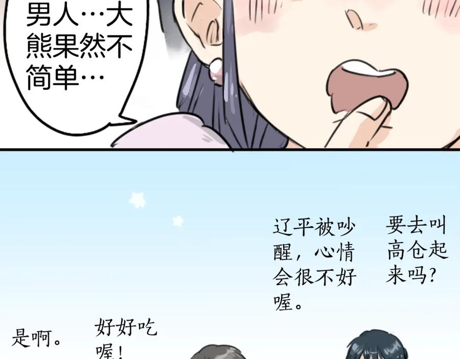 《犬系男子恋爱中》第159话 肉、危险与嫉妒 第59页