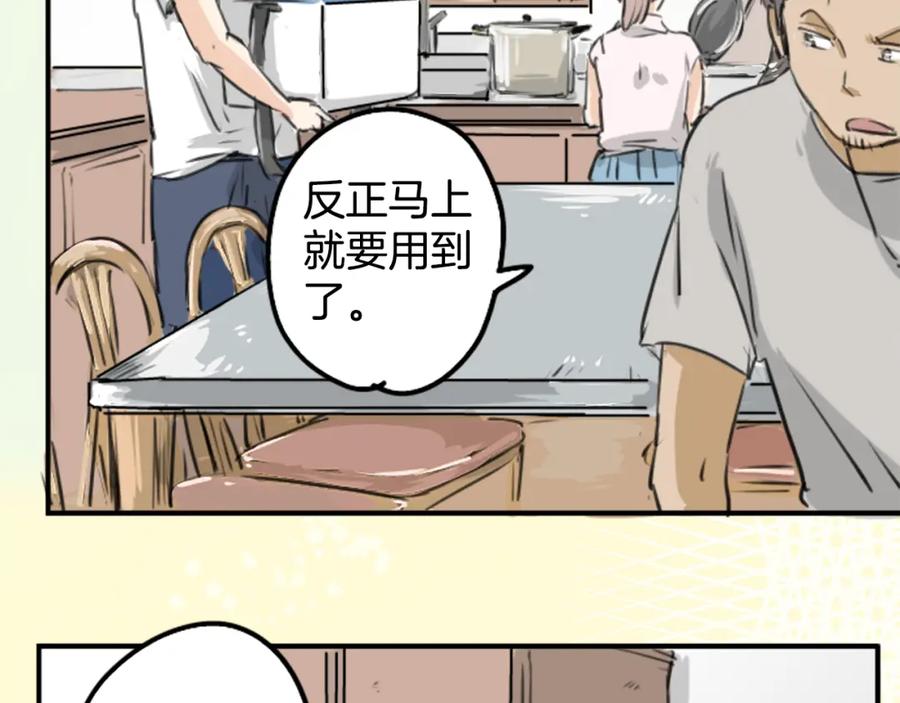 《犬系男子恋爱中》第159话 肉、危险与嫉妒 第27页