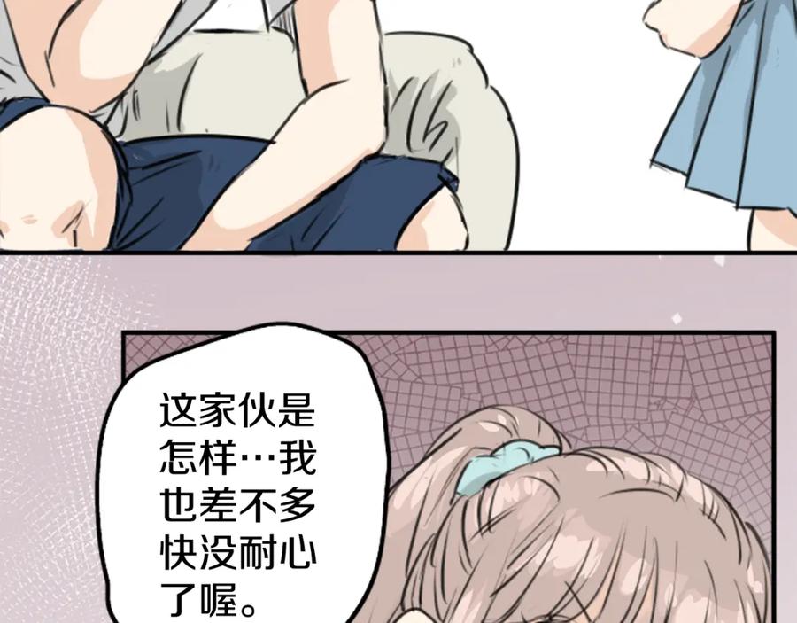 《犬系男子恋爱中》第160话 不满意的抽签 第63页