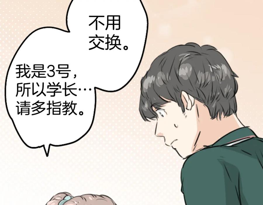《犬系男子恋爱中》第160话 不满意的抽签 第66页