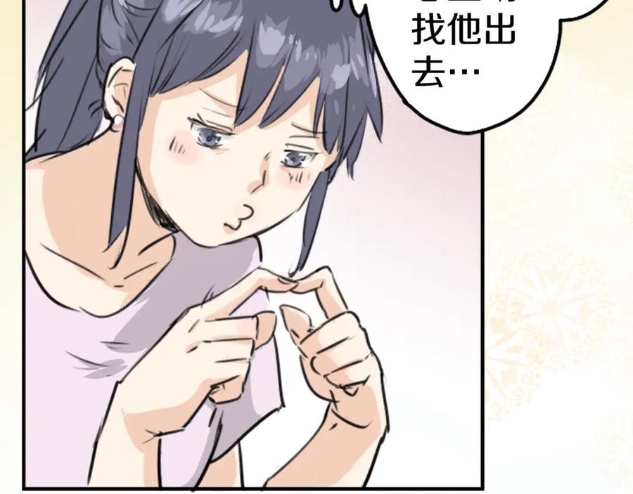 《犬系男子恋爱中》第160话 不满意的抽签 第17页
