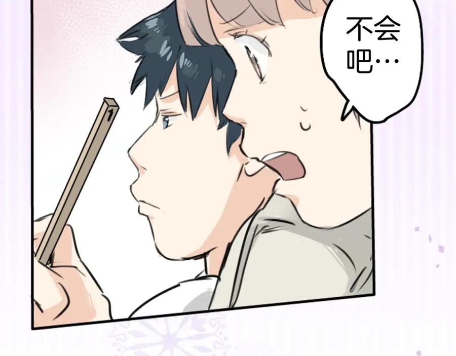 《犬系男子恋爱中》第160话 不满意的抽签 第44页