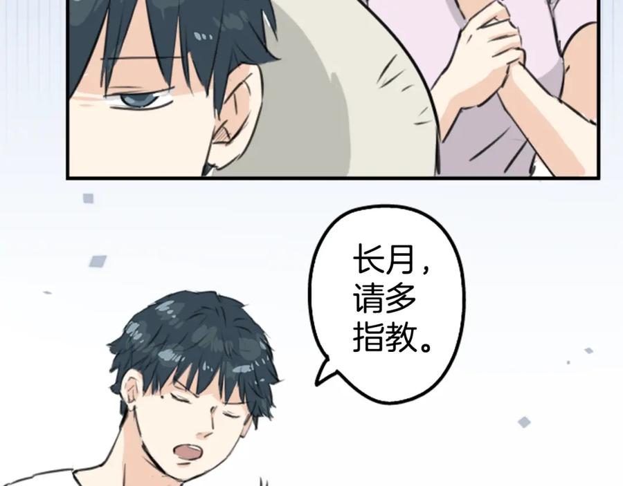 《犬系男子恋爱中》第160话 不满意的抽签 第71页
