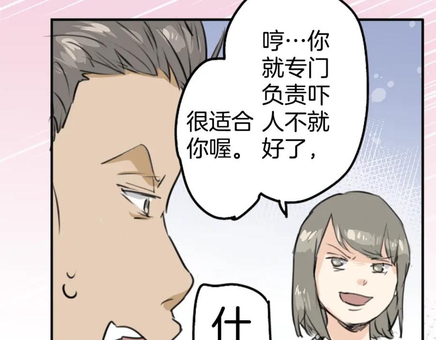 《犬系男子恋爱中》第160话 不满意的抽签 第54页