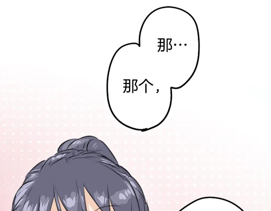《犬系男子恋爱中》第160话 不满意的抽签 第20页