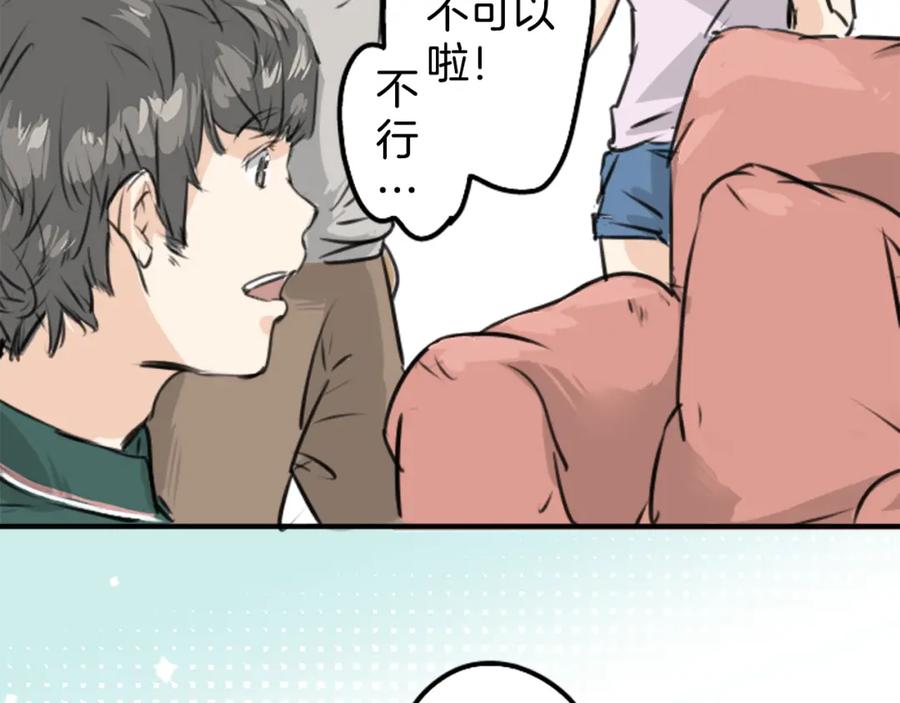 《犬系男子恋爱中》第160话 不满意的抽签 第26页