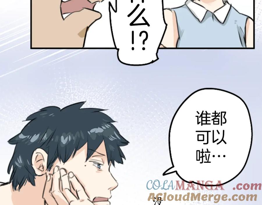 《犬系男子恋爱中》第160话 不满意的抽签 第55页