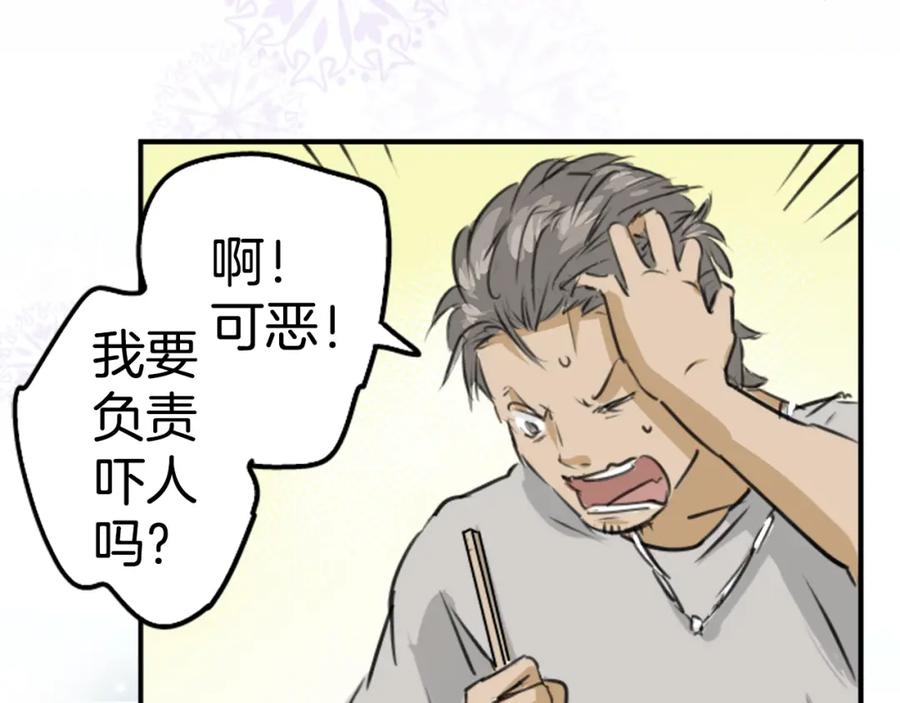 《犬系男子恋爱中》第160话 不满意的抽签 第45页