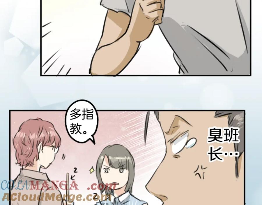 《犬系男子恋爱中》第160话 不满意的抽签 第46页