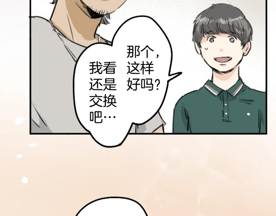 《犬系男子恋爱中》第160话 不满意的抽签 第65页
