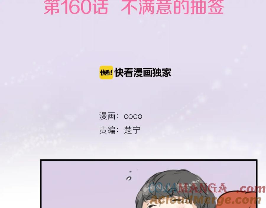 《犬系男子恋爱中》第160话 不满意的抽签 第13页