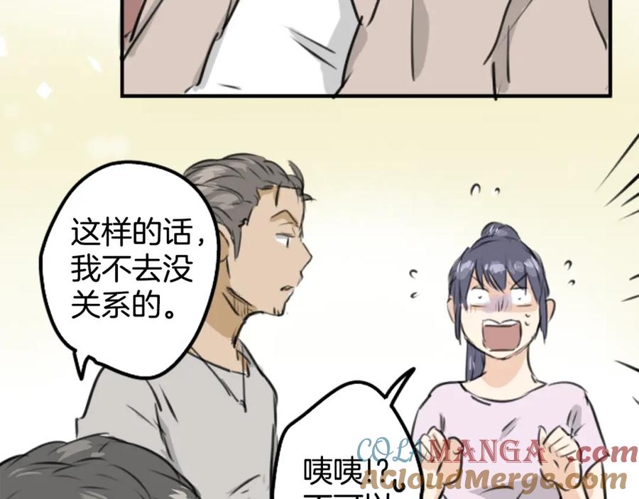 《犬系男子恋爱中》第160话 不满意的抽签 第25页