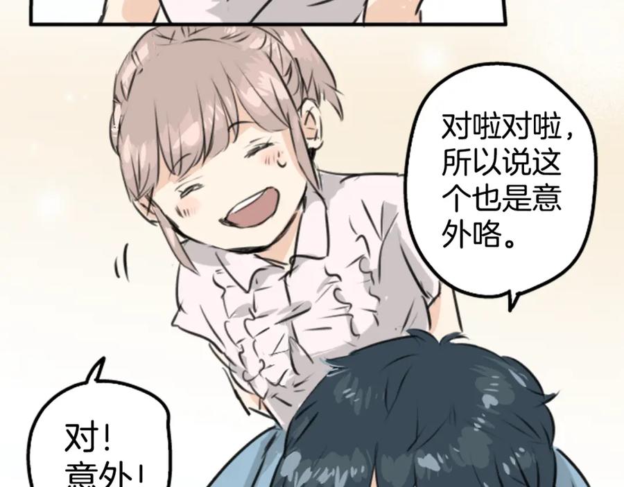 《犬系男子恋爱中》第160话 不满意的抽签 第9页