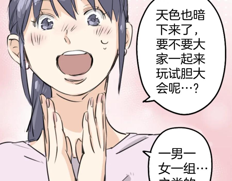 《犬系男子恋爱中》第160话 不满意的抽签 第21页
