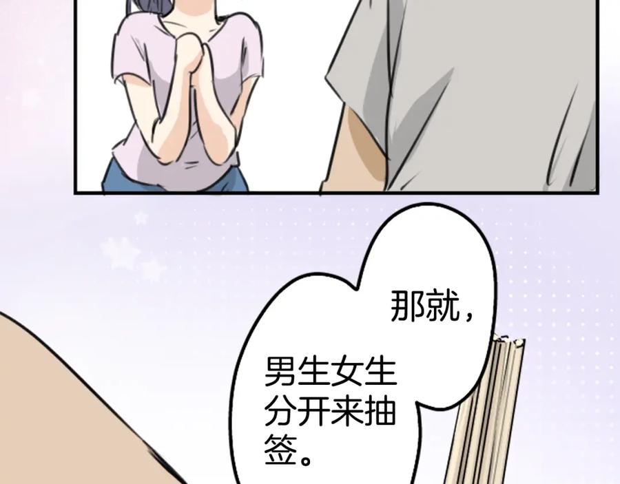 《犬系男子恋爱中》第160话 不满意的抽签 第30页