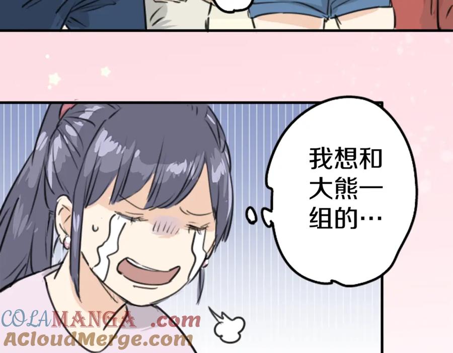 《犬系男子恋爱中》第160话 不满意的抽签 第73页