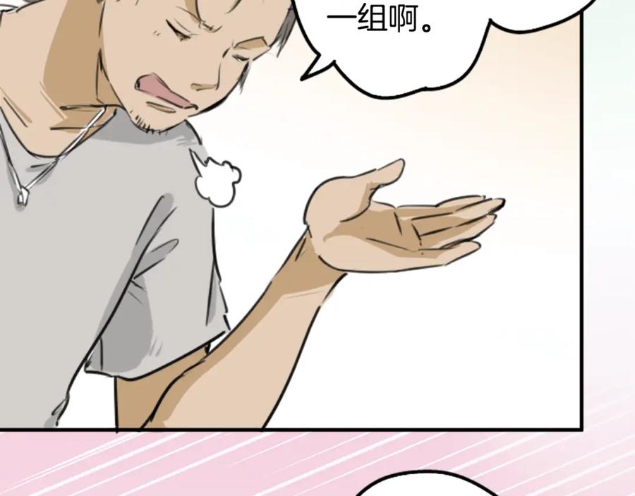 《犬系男子恋爱中》第160话 不满意的抽签 第53页