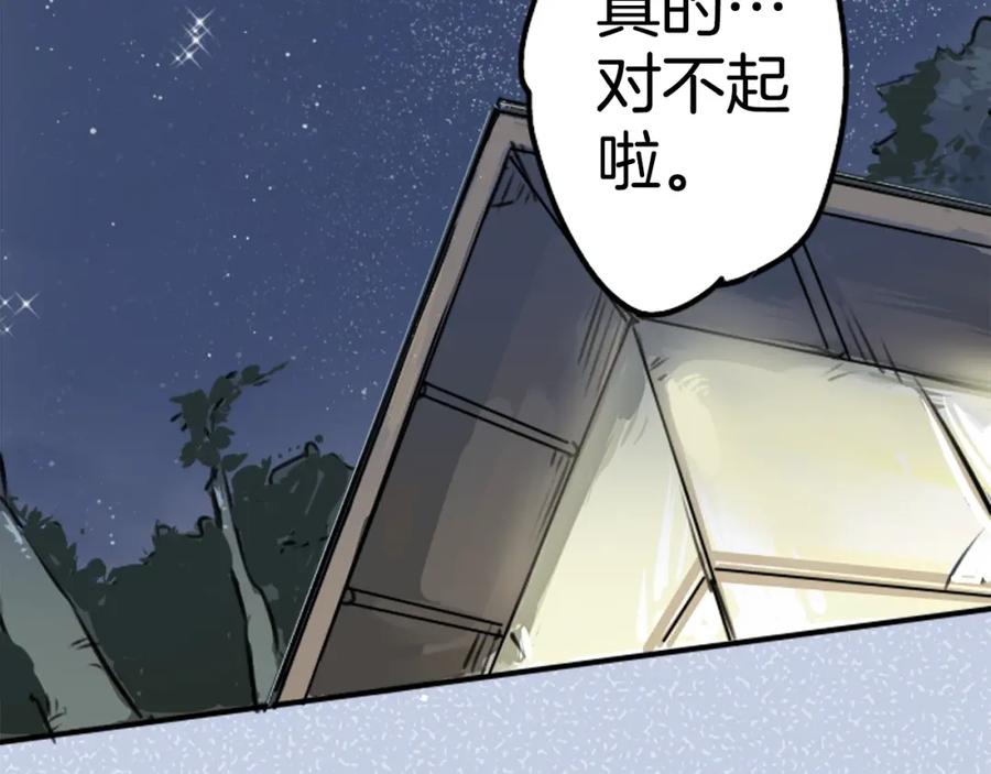 《犬系男子恋爱中》第160话 不满意的抽签 第2页