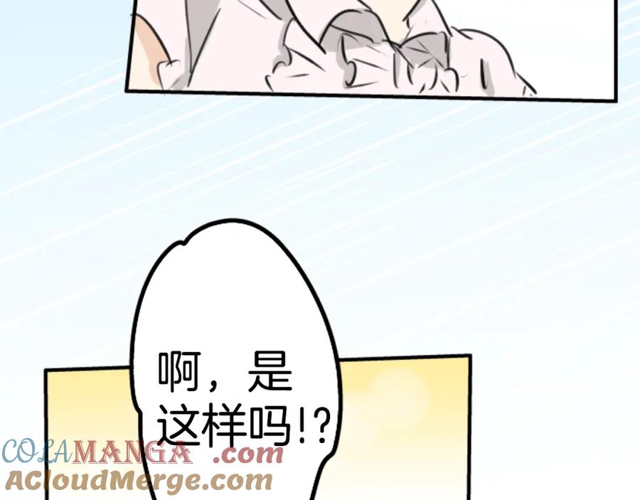 《犬系男子恋爱中》第160话 不满意的抽签 第58页
