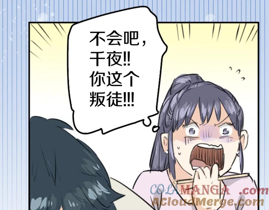 《犬系男子恋爱中》第160话 不满意的抽签 第70页