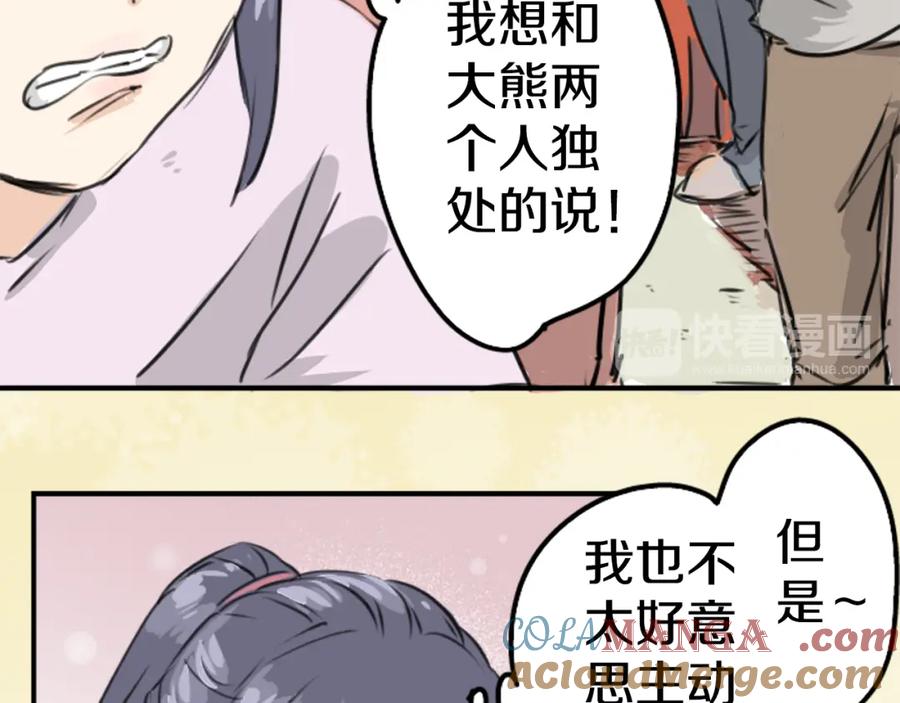 《犬系男子恋爱中》第160话 不满意的抽签 第16页