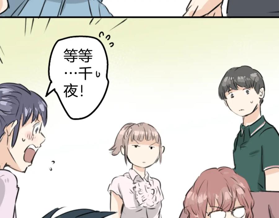 《犬系男子恋爱中》第160话 不满意的抽签 第68页