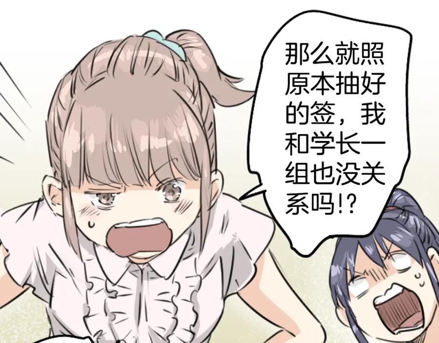 《犬系男子恋爱中》第160话 不满意的抽签 第60页