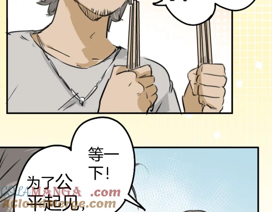 《犬系男子恋爱中》第160话 不满意的抽签 第34页