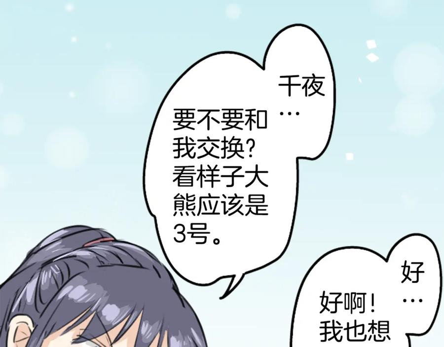 《犬系男子恋爱中》第160话 不满意的抽签 第48页