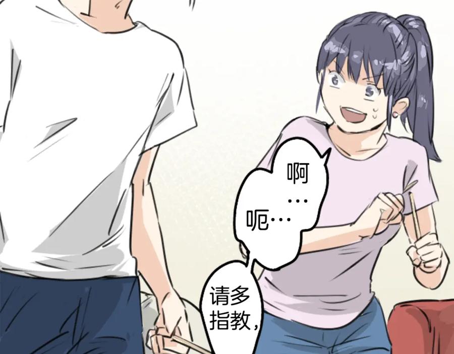 《犬系男子恋爱中》第160话 不满意的抽签 第72页