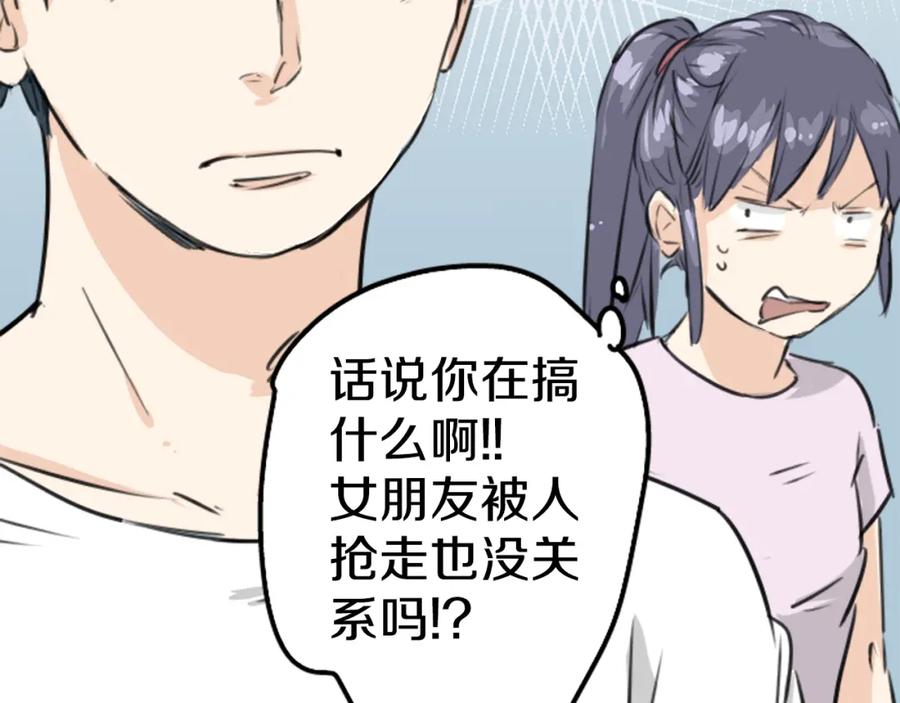 《犬系男子恋爱中》第160话 不满意的抽签 第75页
