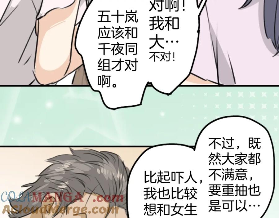 《犬系男子恋爱中》第160话 不满意的抽签 第52页