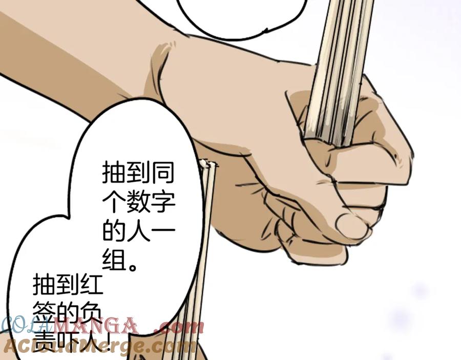 《犬系男子恋爱中》第160话 不满意的抽签 第31页