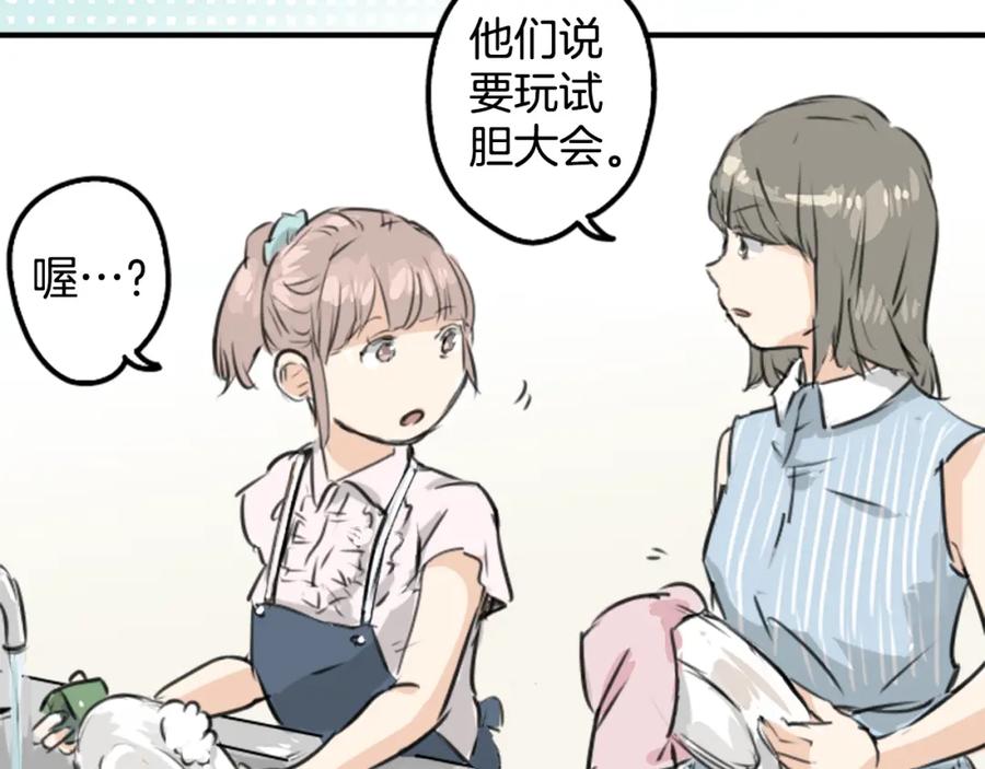 《犬系男子恋爱中》第160话 不满意的抽签 第27页