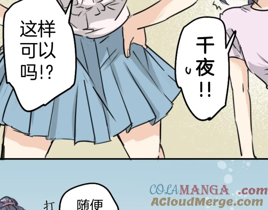《犬系男子恋爱中》第160话 不满意的抽签 第61页