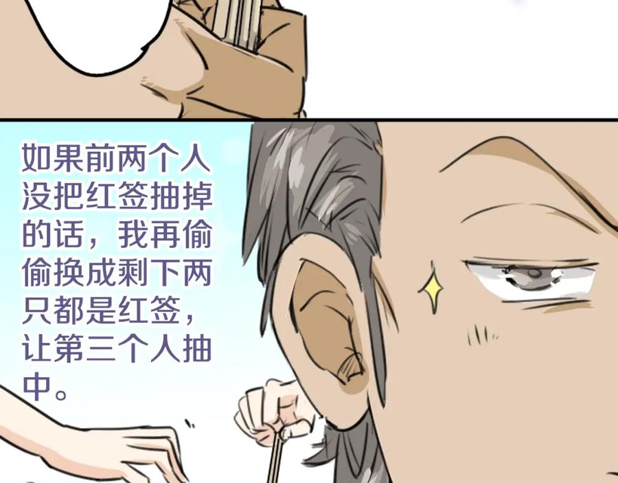 《犬系男子恋爱中》第160话 不满意的抽签 第32页
