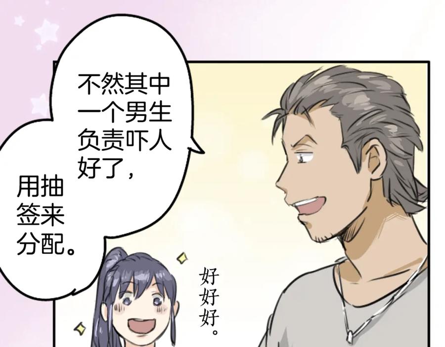 《犬系男子恋爱中》第160话 不满意的抽签 第29页